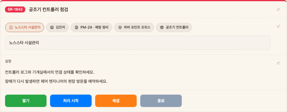 오프라인 공조기 컨트롤러에 대한 Tairo 요청 세부정보