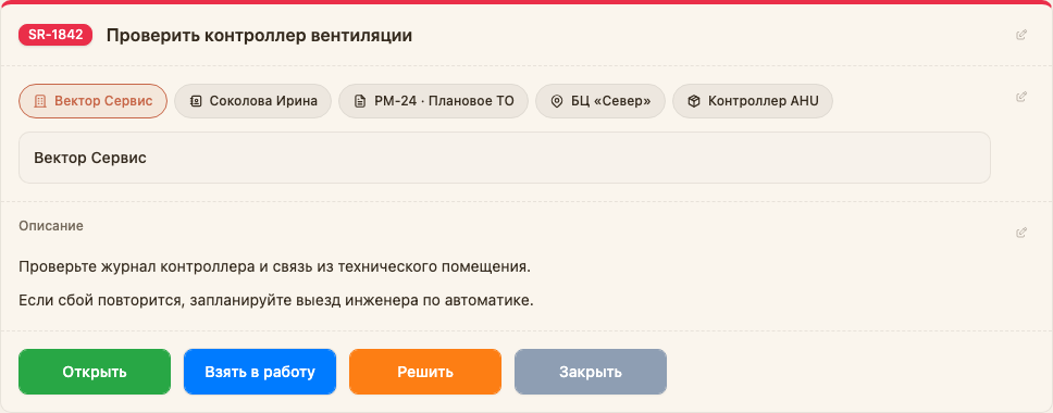 Карточка заявки о неисправном контроллере вентиляции в Tairo