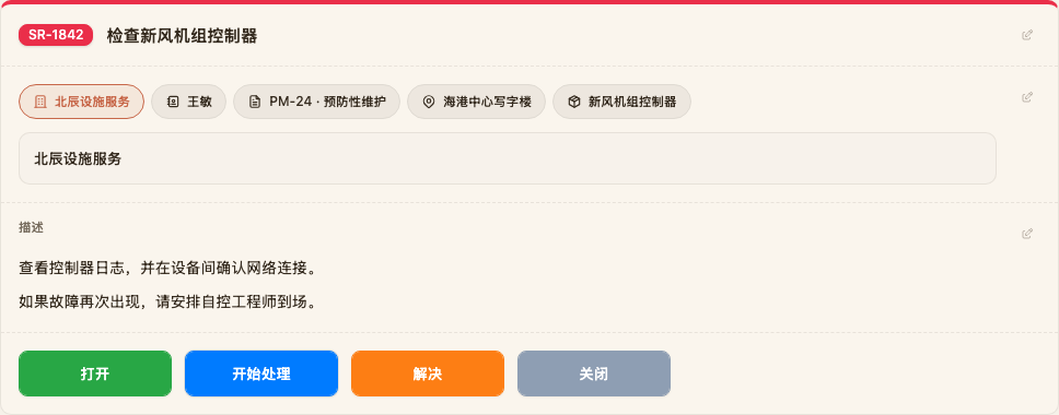 Tairo 中空调机组控制器离线工单的详情